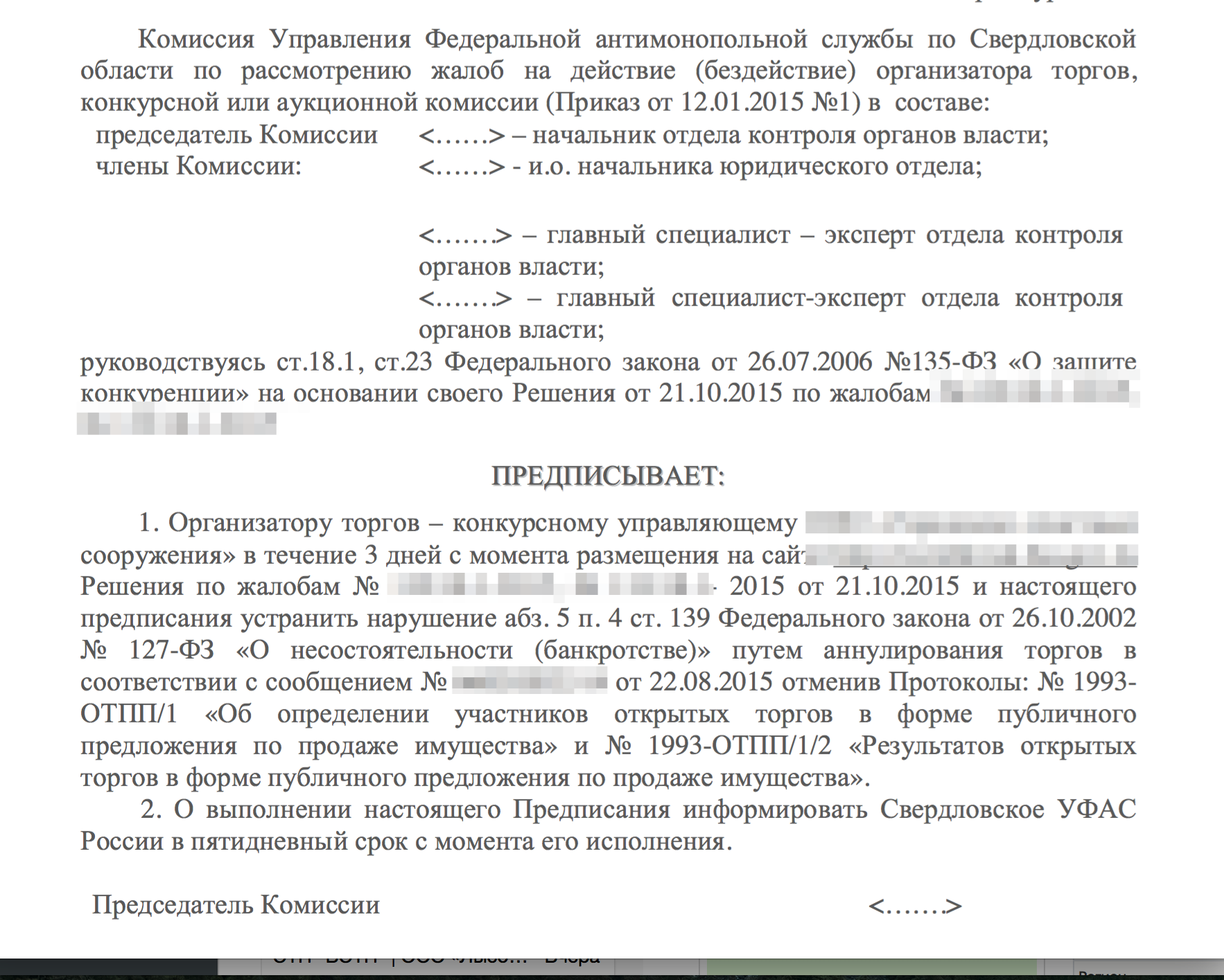 2015-10-27 12-49-06 на_сайт_предписания.pdf (1 страница).png