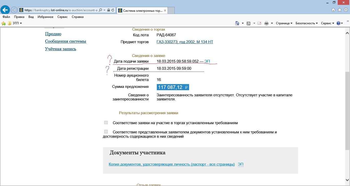 Вопрос по LOT-ONLINE | Всероссийский форум о банкротстве