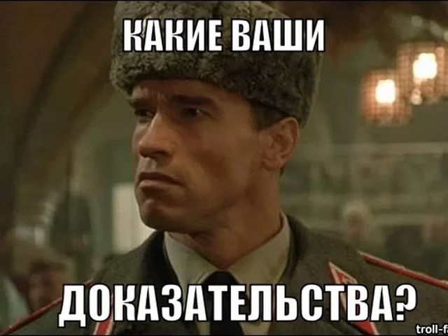 Доказательства.jpg