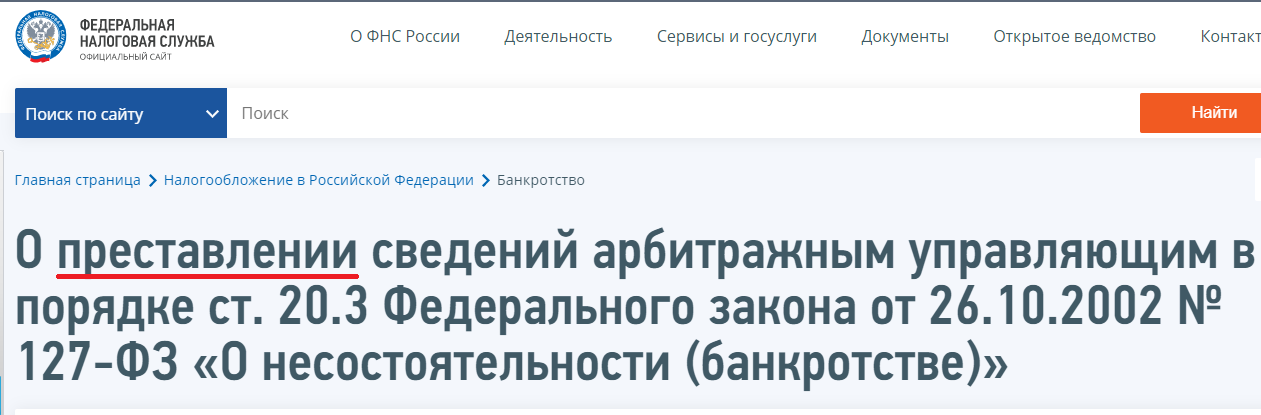 ФНС преставилось.png