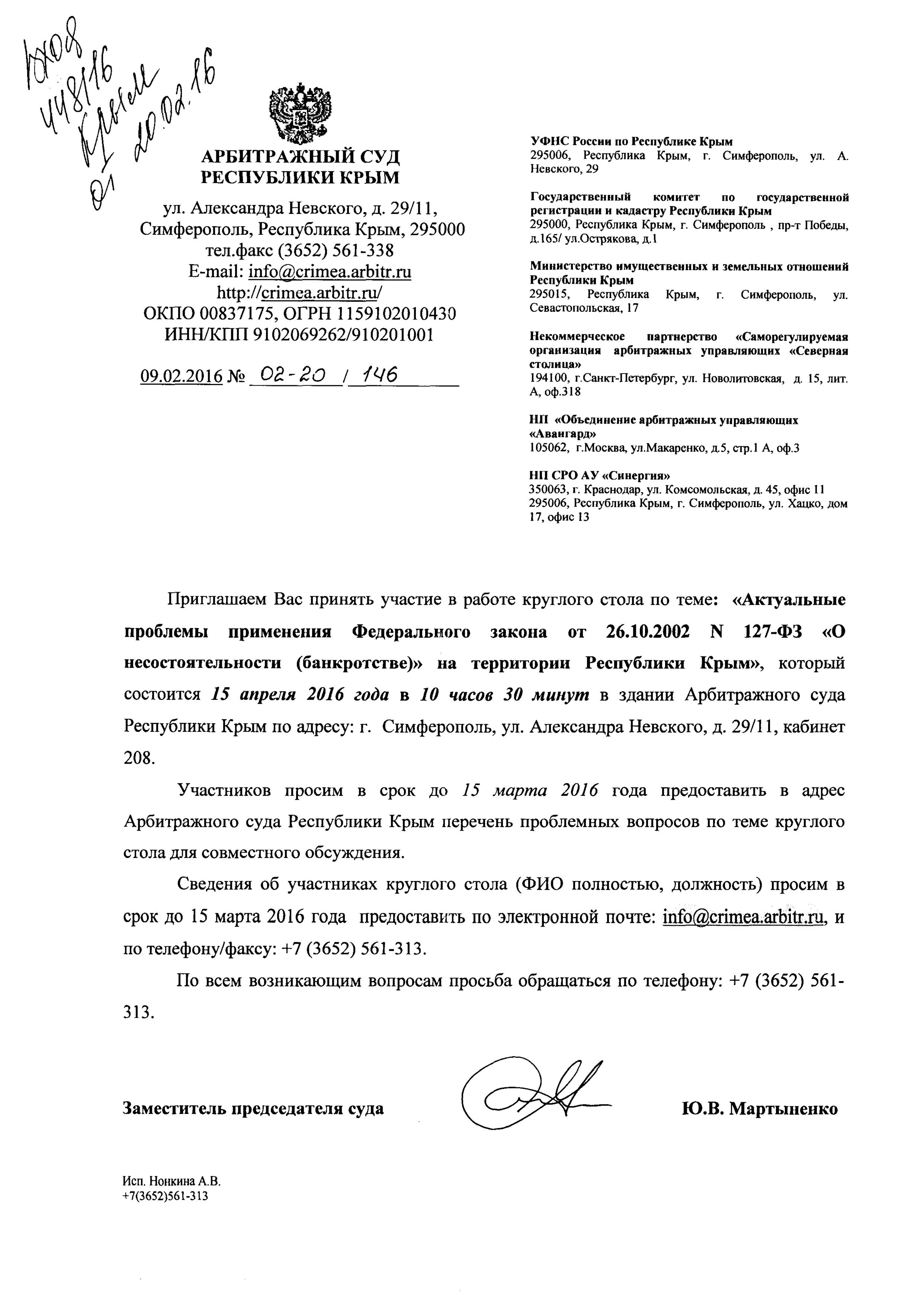 КрымПриглашение).jpg
