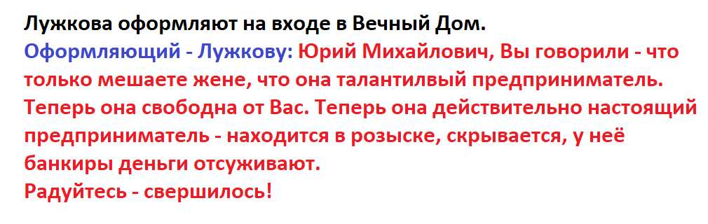 Мэр каких-то Лужков.png