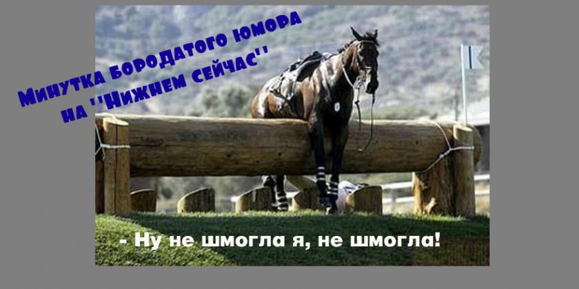 ne-shmogla-ya-840x420.jpg