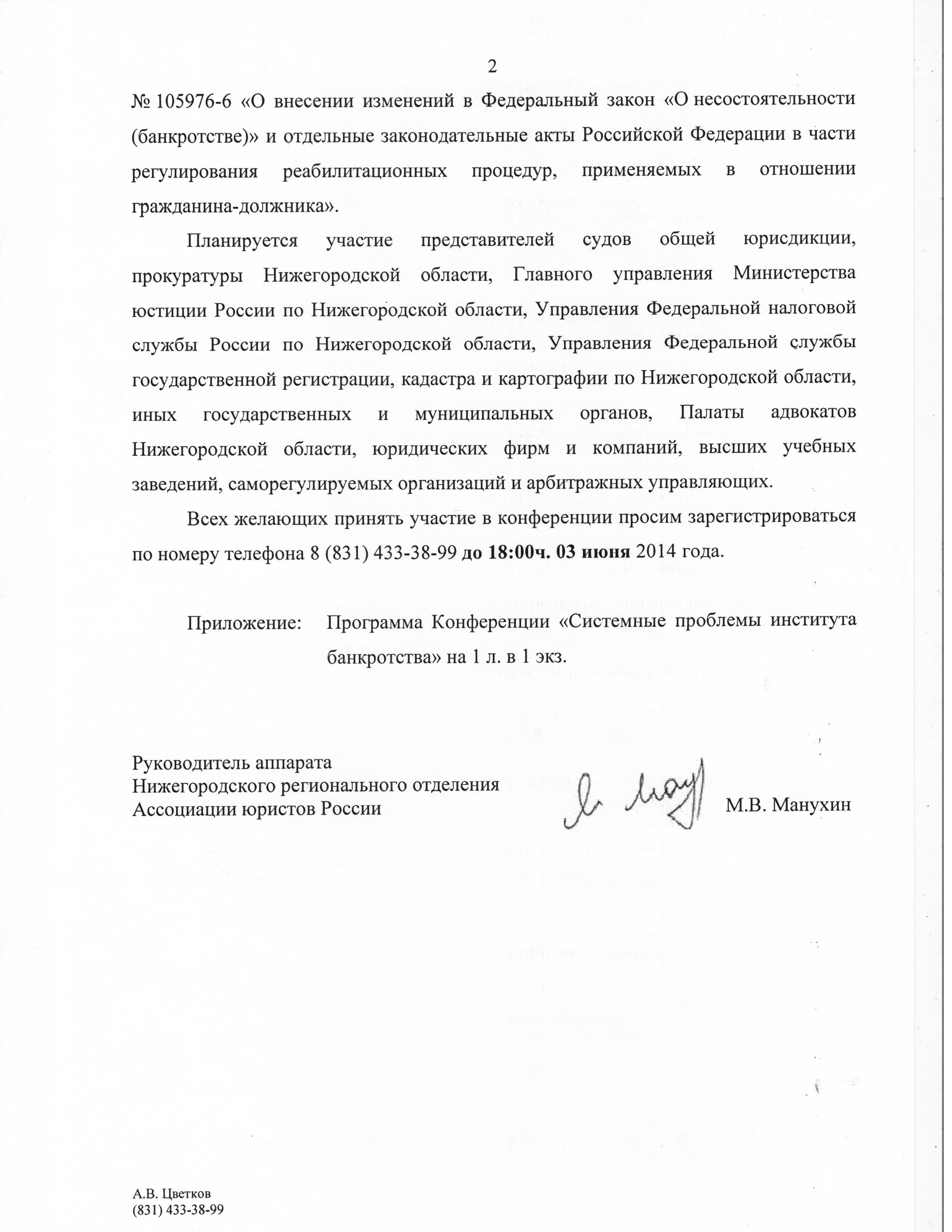 НРО_АЮР_66 (20.05.2014)_Членам НРО АЮР (стр.2).jpg