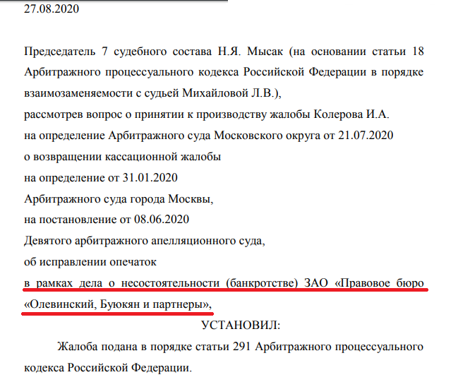 Олевинского банкротят.png