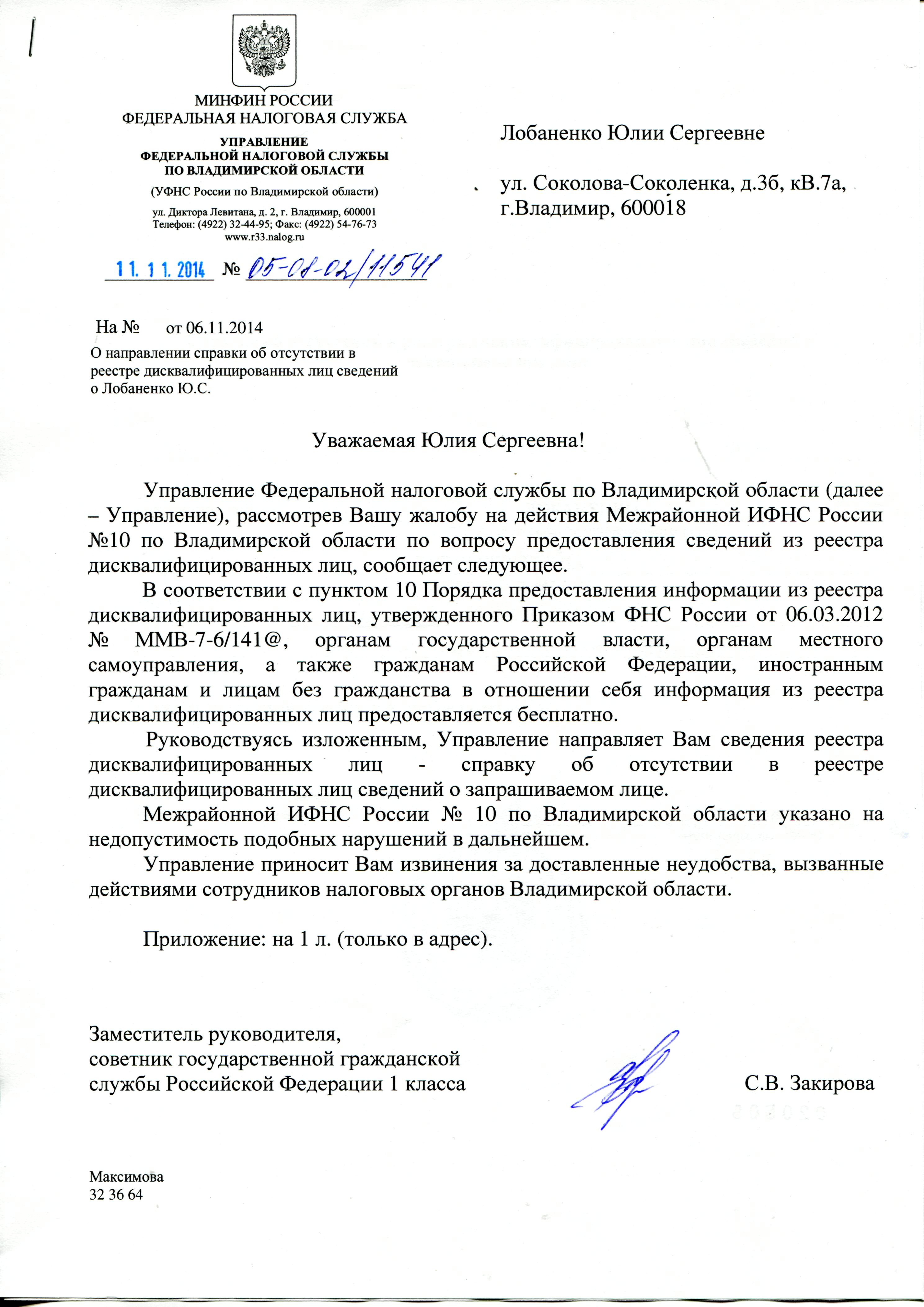 ответ по жалобе.jpg