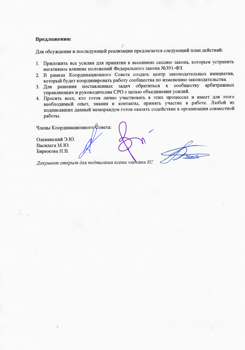 Resize of Меморандум.png