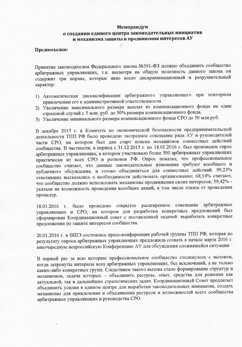 Resize of Меморандум стр1.png