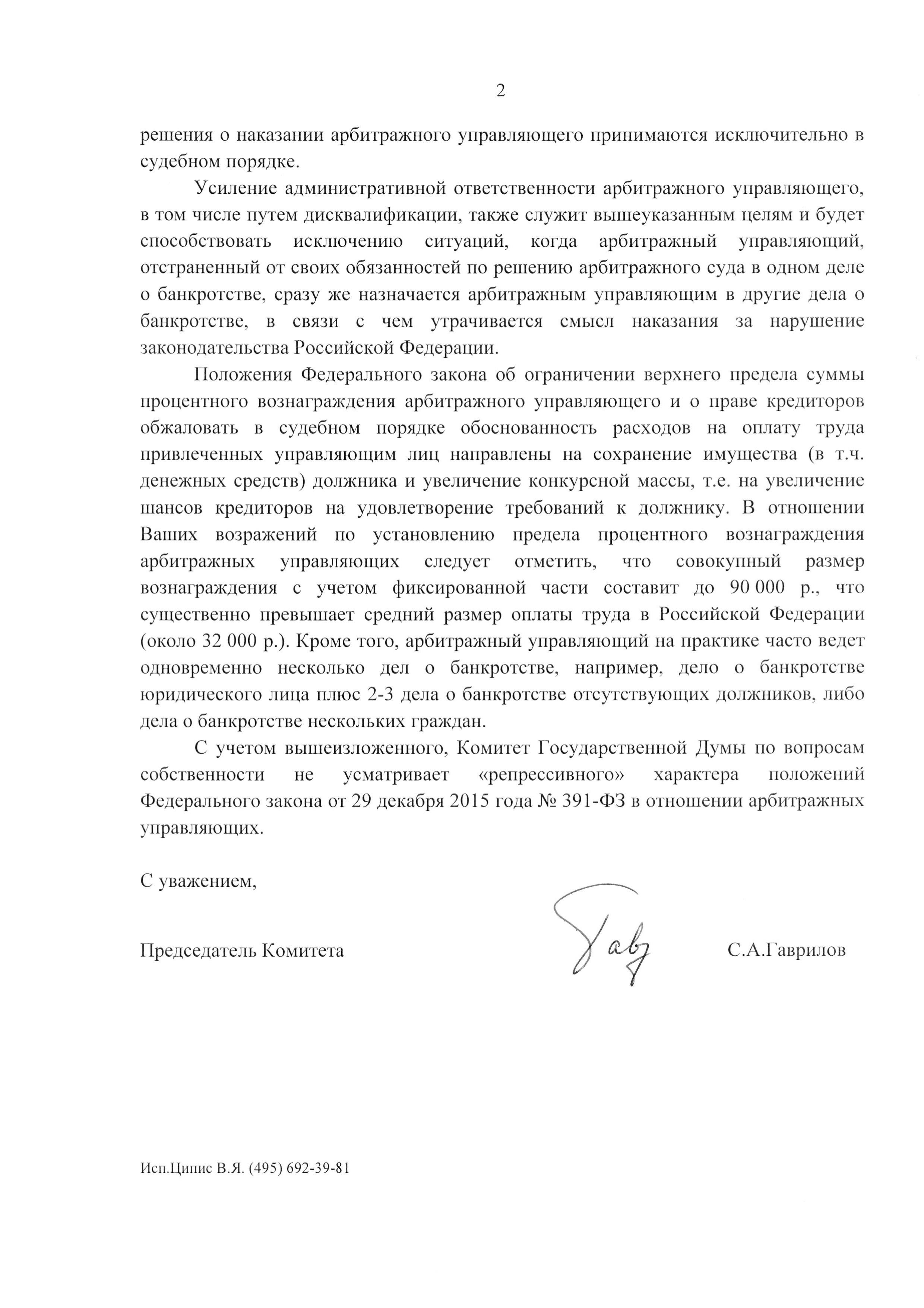Селищеву ответ2.jpg