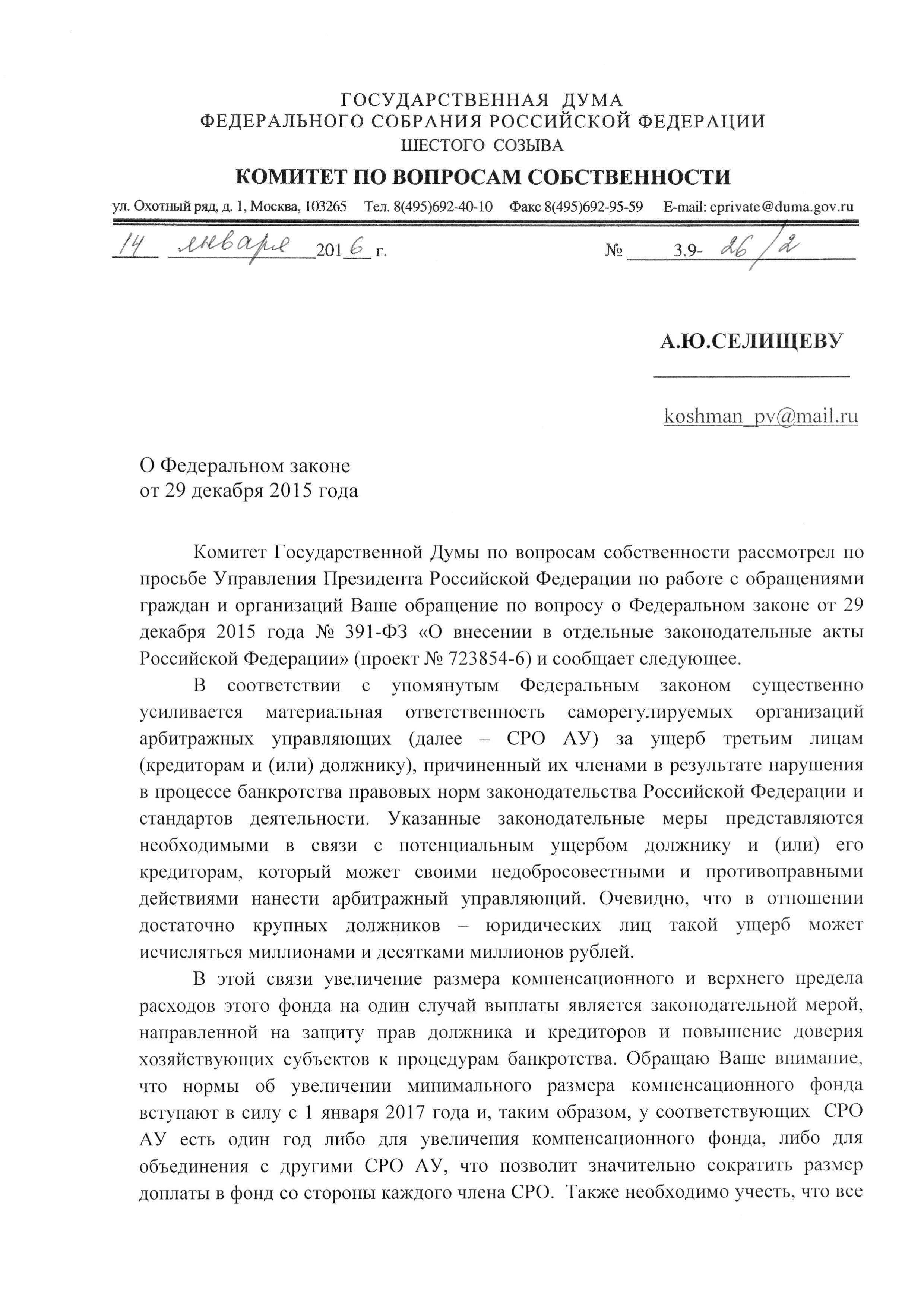 Селишеву ответ1.jpg