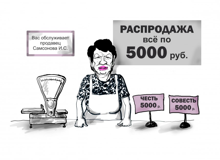 Совесть.jpg