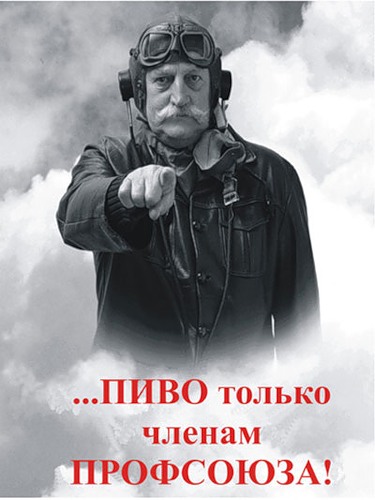 Только членам профсоюза.jpg