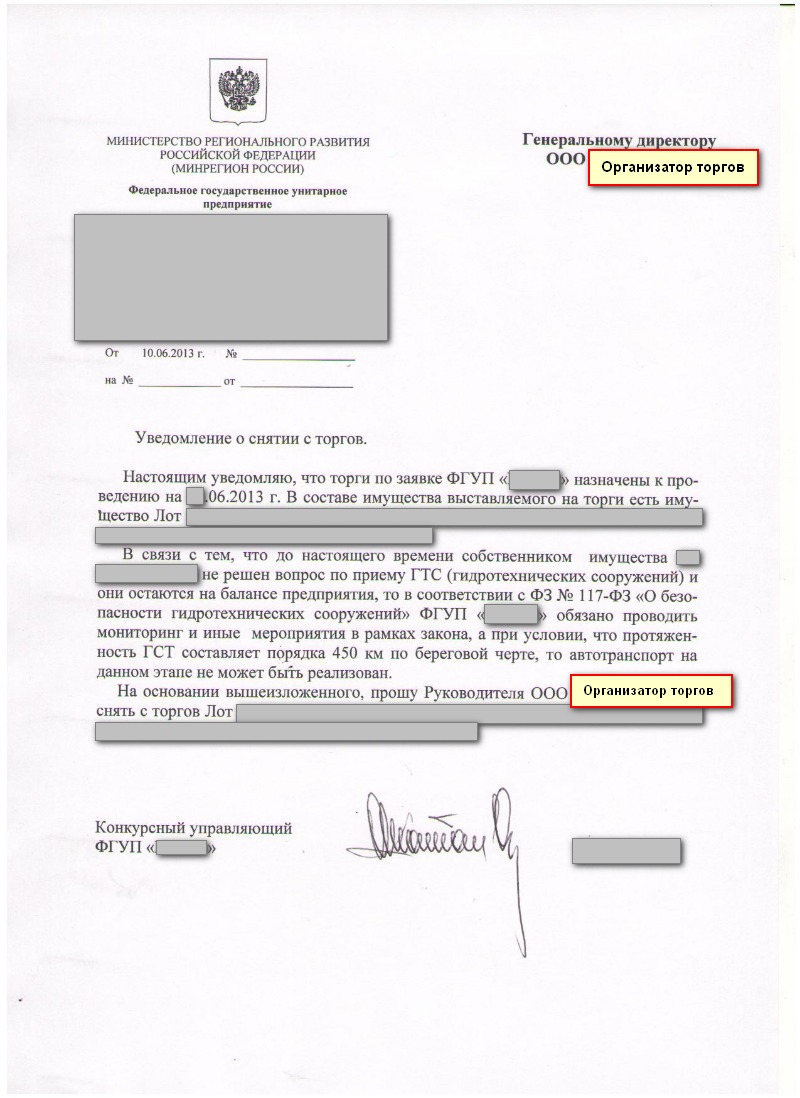 Торги-снятие Лота замулевано.jpg