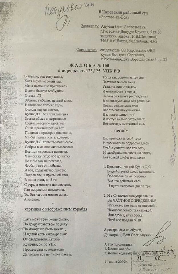 Ходатайство ямбом.jpg