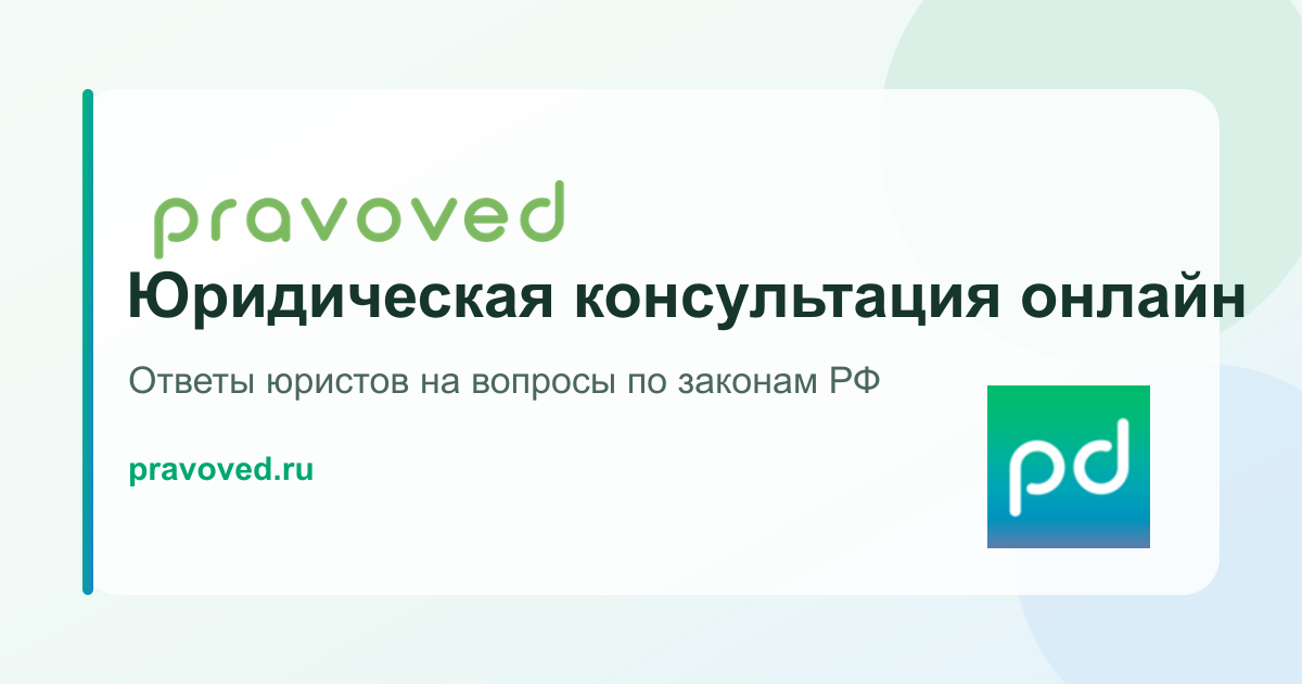 pravoved.ru