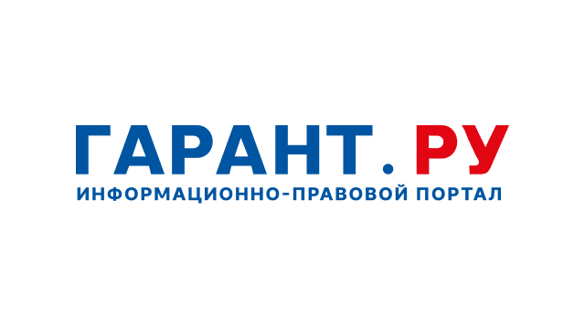 www.garant.ru